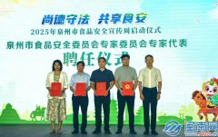 泉州市食物平安委员会办公室、泉州市市场监视